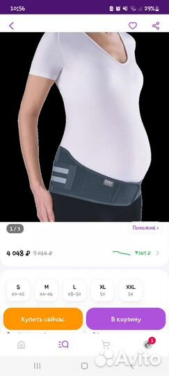 Бандаж для беременных и после родов