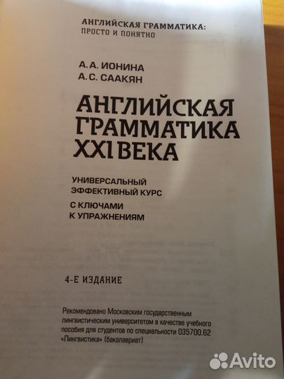 Английская язык