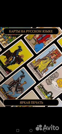 Новые карты высокого качества таро taro