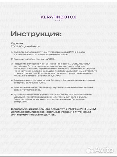 Ботокс для волос