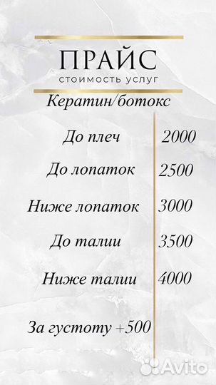 Кератин ботокс