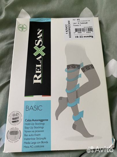 Компрессионные чулки новые