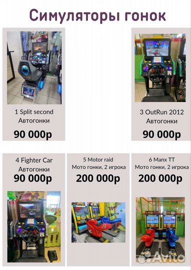 Игровые автоматы детские,призовые,гонки,аэрохоккеи