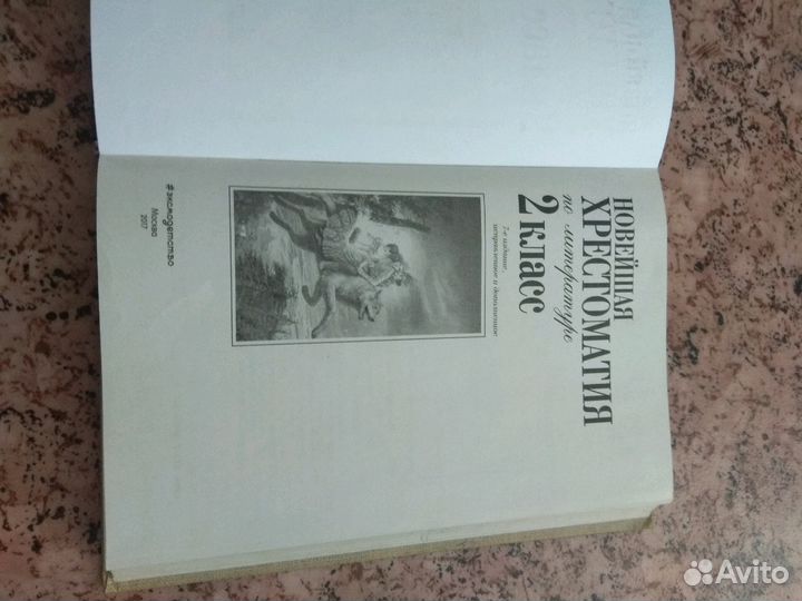 Хрестоматия 2 класс