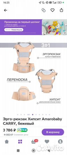 Эрго- рюкзак хипсит Amaro baby carre,бежевый