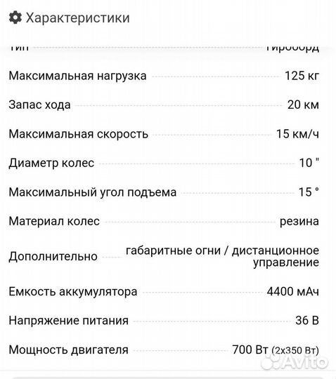 Гироскутер