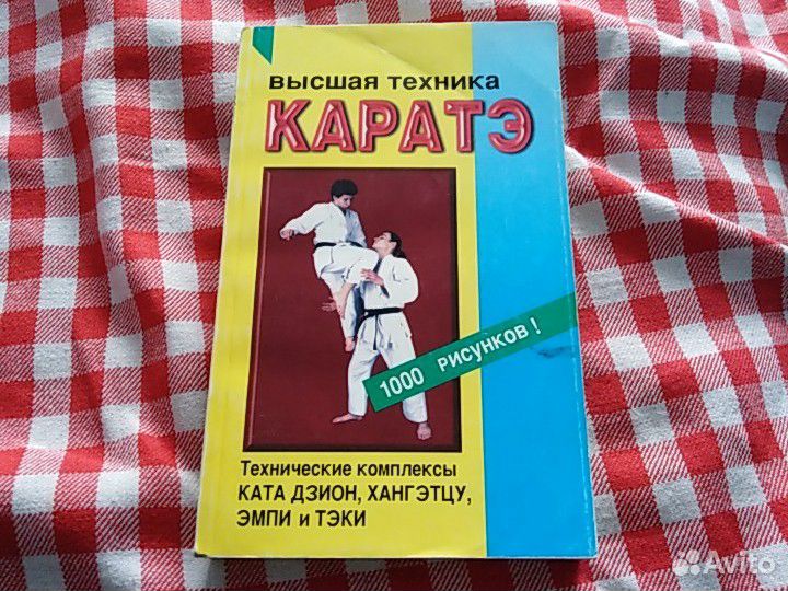Высшие техники Каратэ