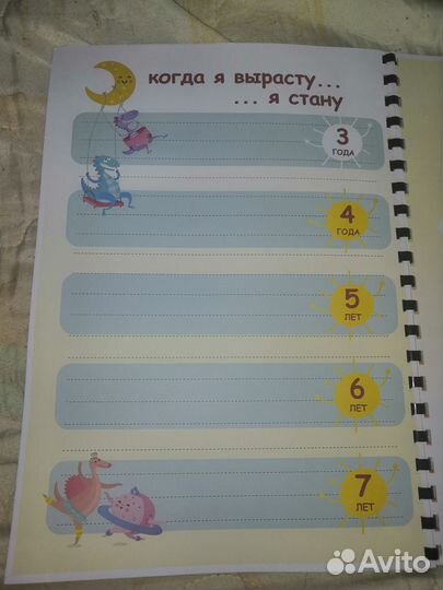 Памятный альбом с 3 до 7 лет