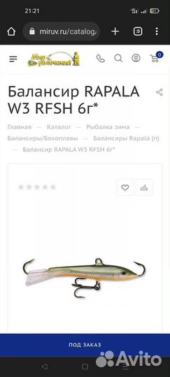 Балансир Rapala
