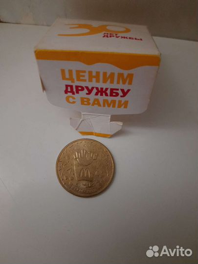 Монета коллекционная макдоналдс
