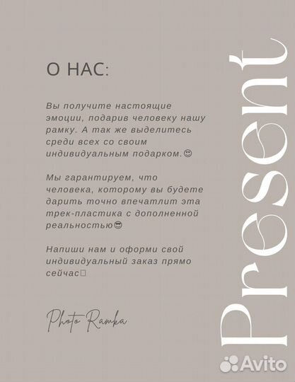 Рамка с музыкой / Лучший подарок