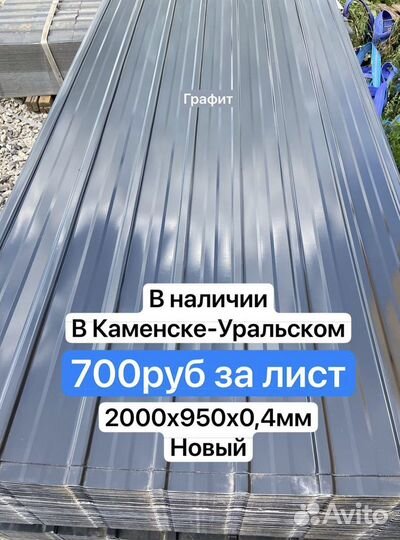 Профлист. Новый