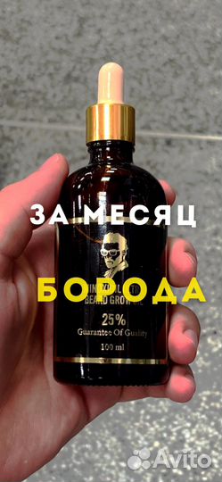 Миноксидил 25 для роста бороды за месяц