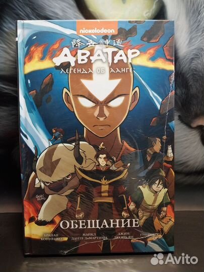 Аватар Легенда об Аанге. Комикс (манга, книга)