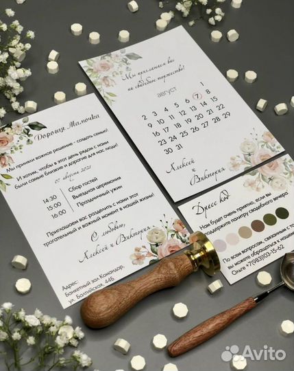 Свадебные пригласительные