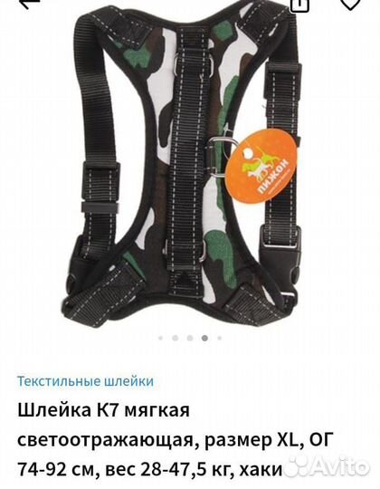 Шлейка собачья XL Новая,Пижон, намордник Новый