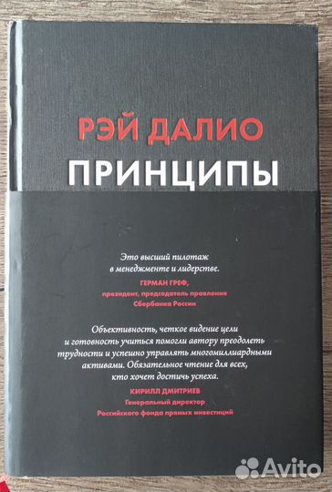 Рэй Далио. Принципы+Эрик Рис 2 книги