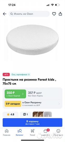 Простынь на резинке 75 на 75 2шт+наматрасник