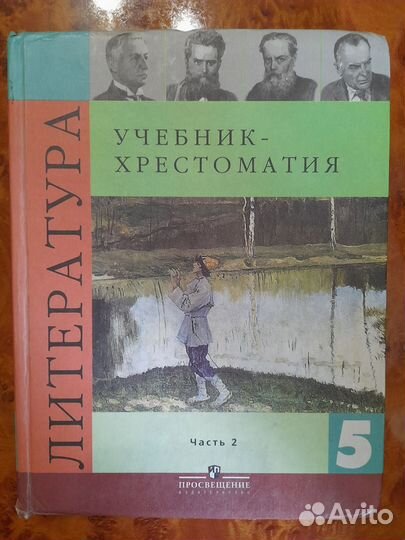 Литература. 5 класс. 2 части