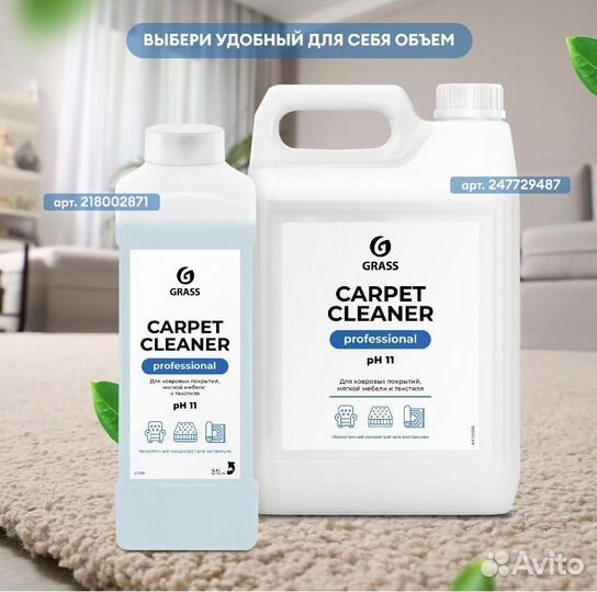 Средство grass Carpet Cleaner 5л