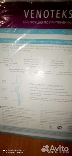 Чулки противоэмболитические