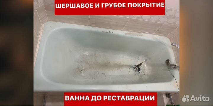 Реставрация Ванн