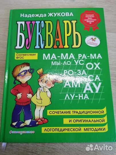 Книга-букварь