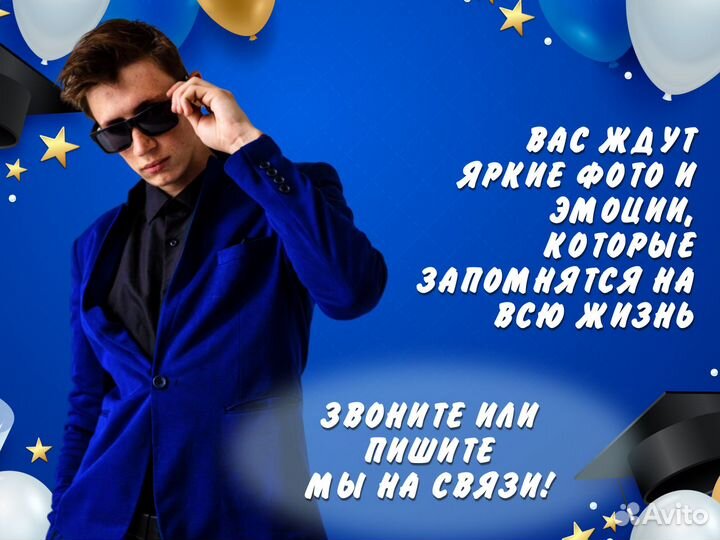 Аниматор на выпускной / аниматоры/шоу на выпускной