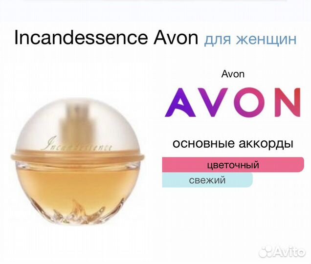 Incandessence, Perceive Dew avon ароматы эйвон