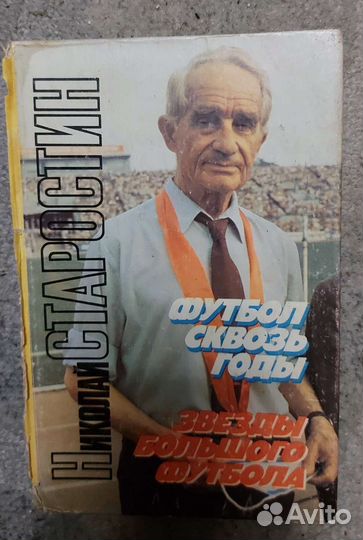 Книги о Советском спорте