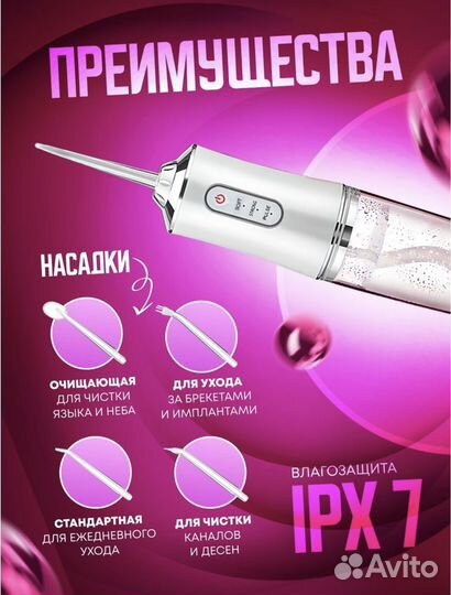 Ирригатор зубной