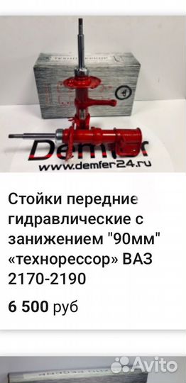 Стойки приора -90