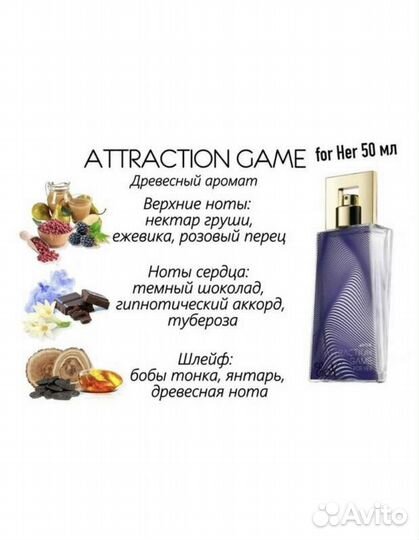 Парфюмерная вода Avon attraction game, 50 мл