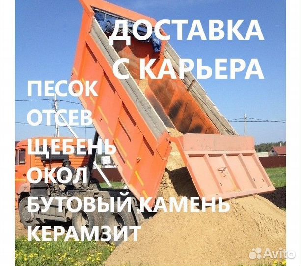 Песок желтый / серый - Доставка с карьера