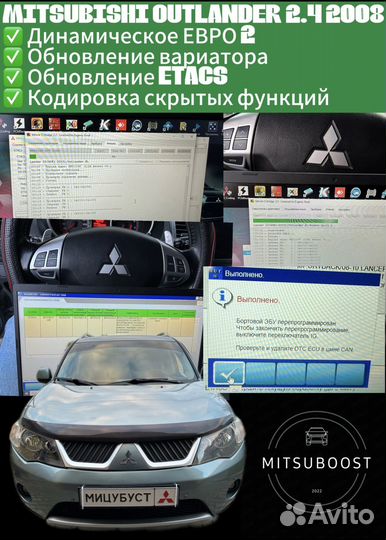 Пермь. Прошивка mitsubishi, Евро 2, S-AWC, чип