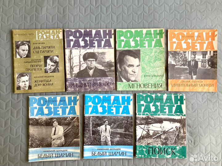 Журнал роман газета СССР 1978