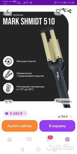 Тройная плойка