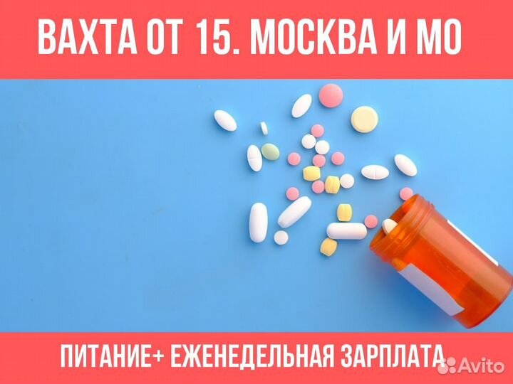 Маркировщики(цы).вахта от 15. Питание
