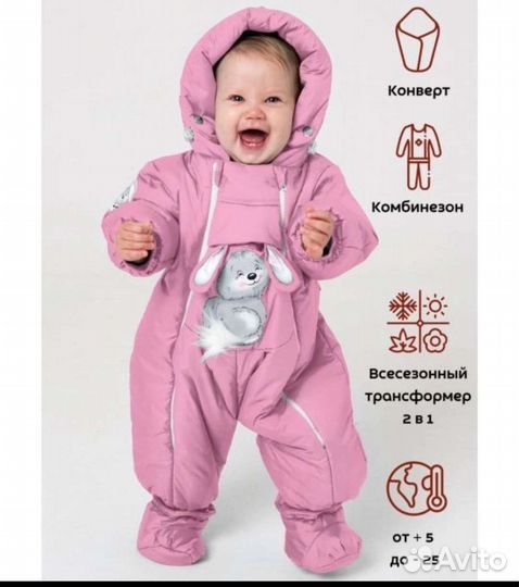 Зимний конверт. Комбинезон