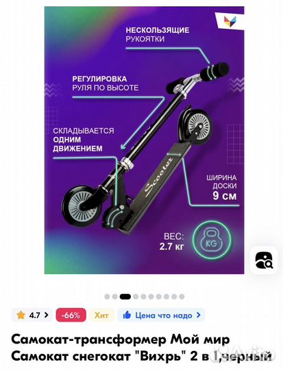 Самокат снегокат