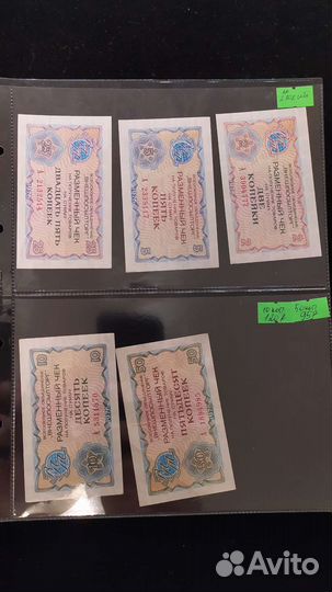 Банкноты, Чеки, Внешпосылторг, облигации