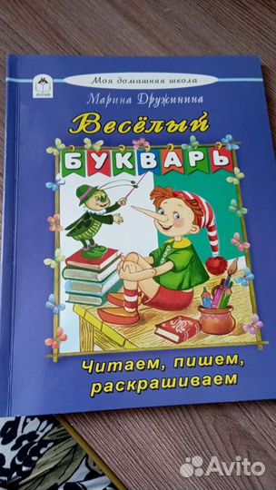 Букварь