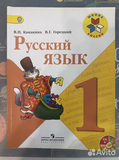 Учебники русский 1-2 класс