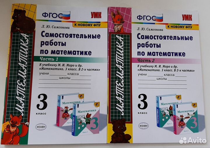 Самостоятельные работы по математике 3класс