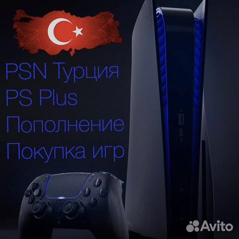 Пс турция. PSN Турция.