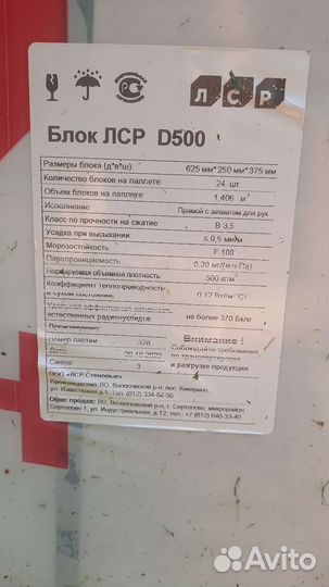 Блок газосиликатный