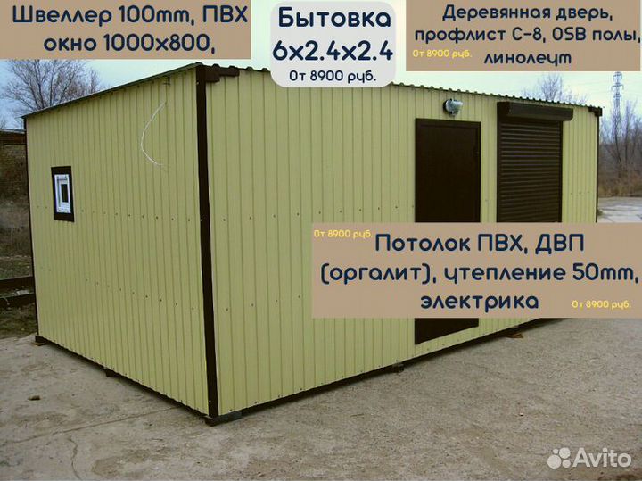 Бытовка для рабочих