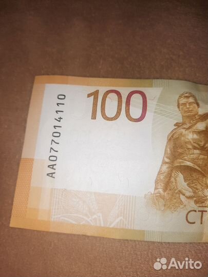 Банкнота 100 рублей 2022 серия аа