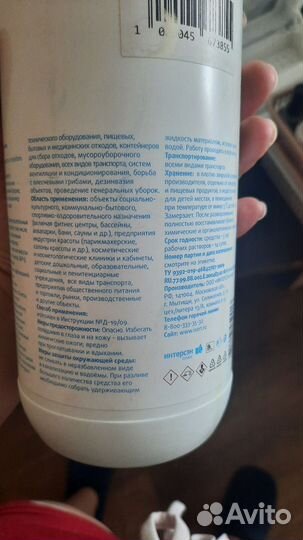 Дезинфицирующее средство