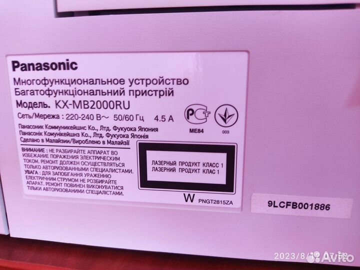 Мфу Panasonic KX-MB2000RU